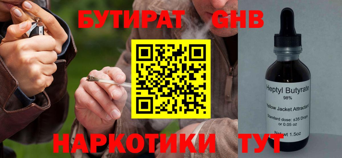 Семилуки  БУТИРАТ бутандиол  Бутират  Вход с VPN 