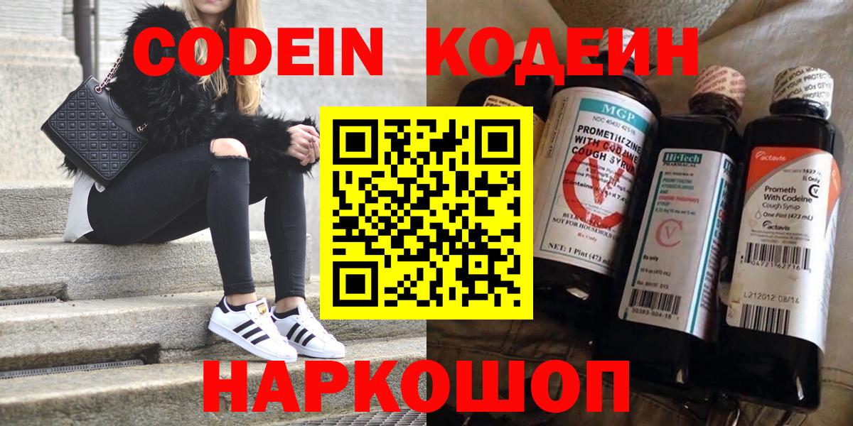 Кодеин Purple Drank  Кодеин напиток Lean (лин)  Семилуки  Вход с VPN 