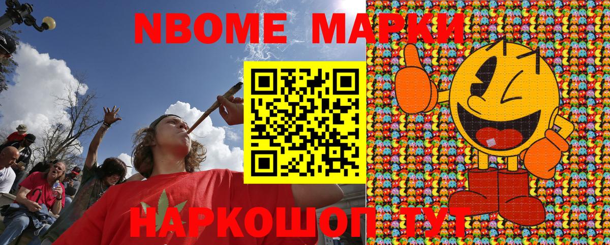 Наркотические марки 1500мкг Семилуки
